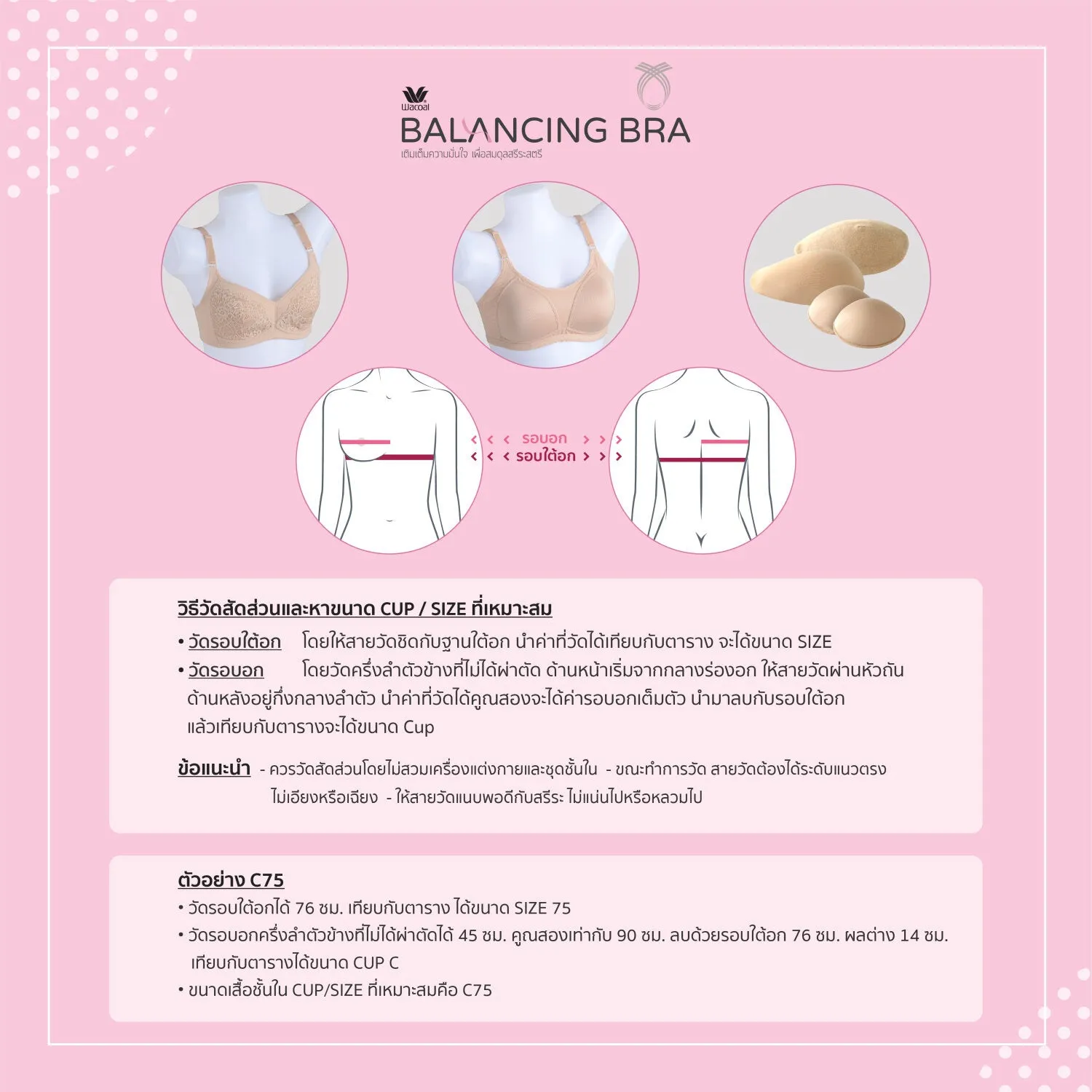 Wacoal Balancing Bra รุ่น WXB505 สีเนื้อ (NN)